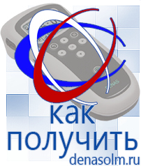 Дэнас официальный сайт denasolm.ru Аппараты Дэнас и аппараты НейроДэнс в Голицыно