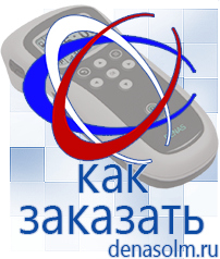 Дэнас официальный сайт denasolm.ru Аппараты Дэнас и аппараты НейроДэнс в Голицыно
