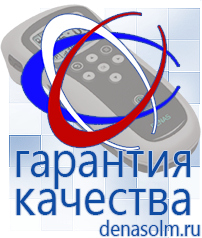 Дэнас официальный сайт denasolm.ru Аппараты Дэнас и аппараты НейроДэнс в Голицыно