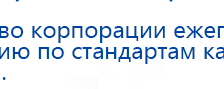 Носки электроды купить в Голицыно, Аппараты Меркурий купить в Голицыно, Дэнас официальный сайт denasolm.ru
